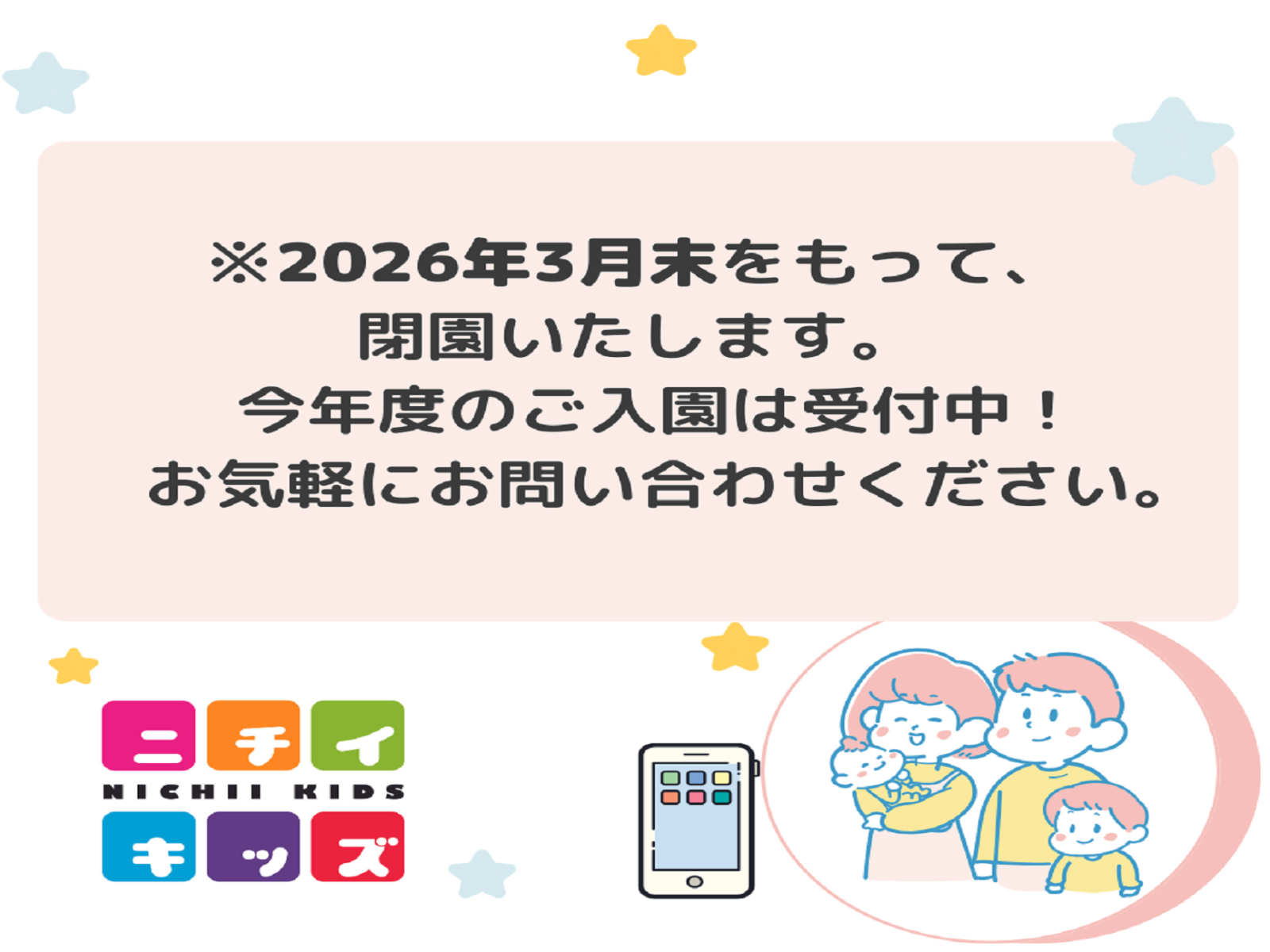 ニチイキッズ福岡渡辺通保育園