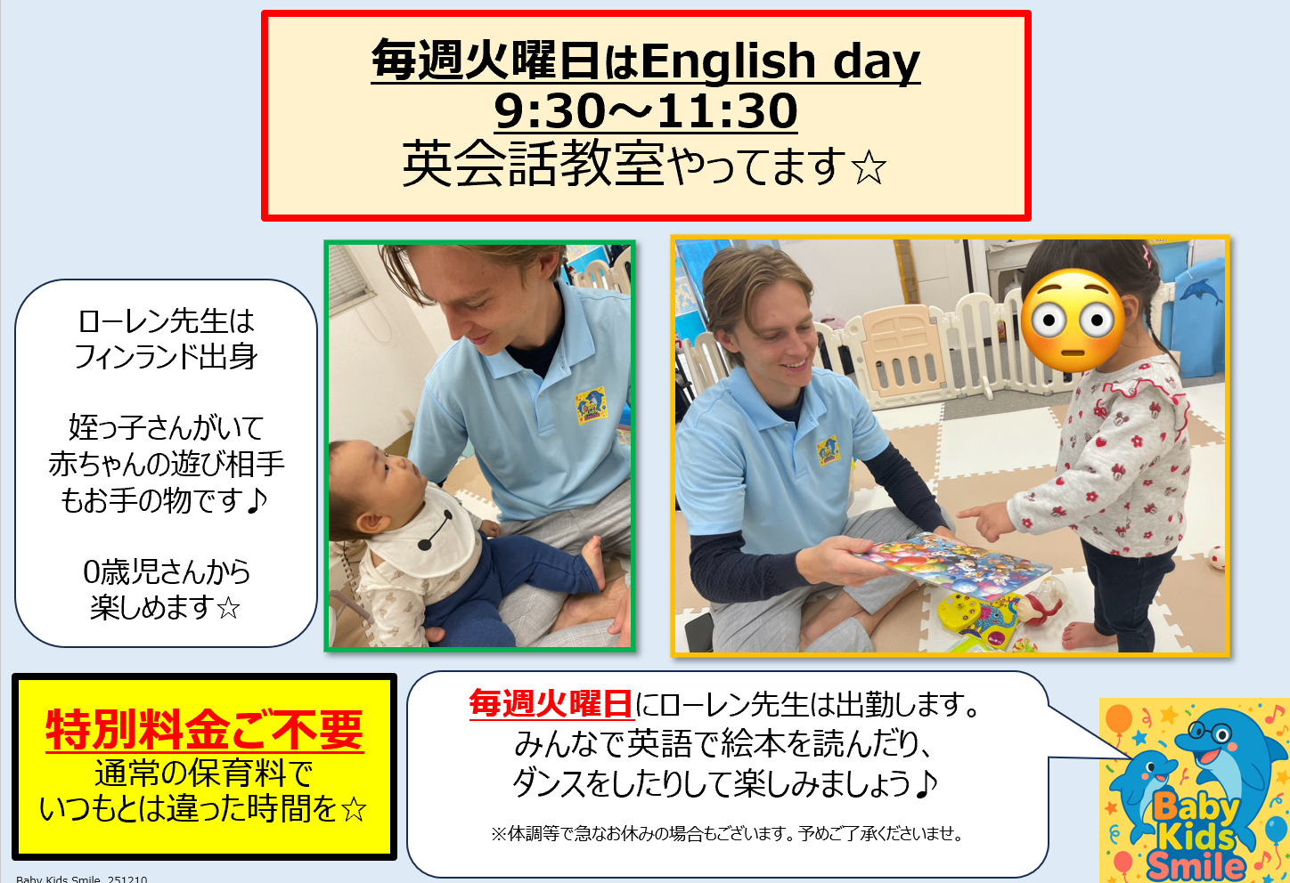 Baby Kids Smile関内園の画像