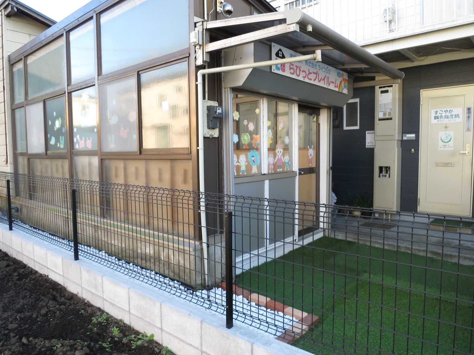 立場らびっと保育園の画像