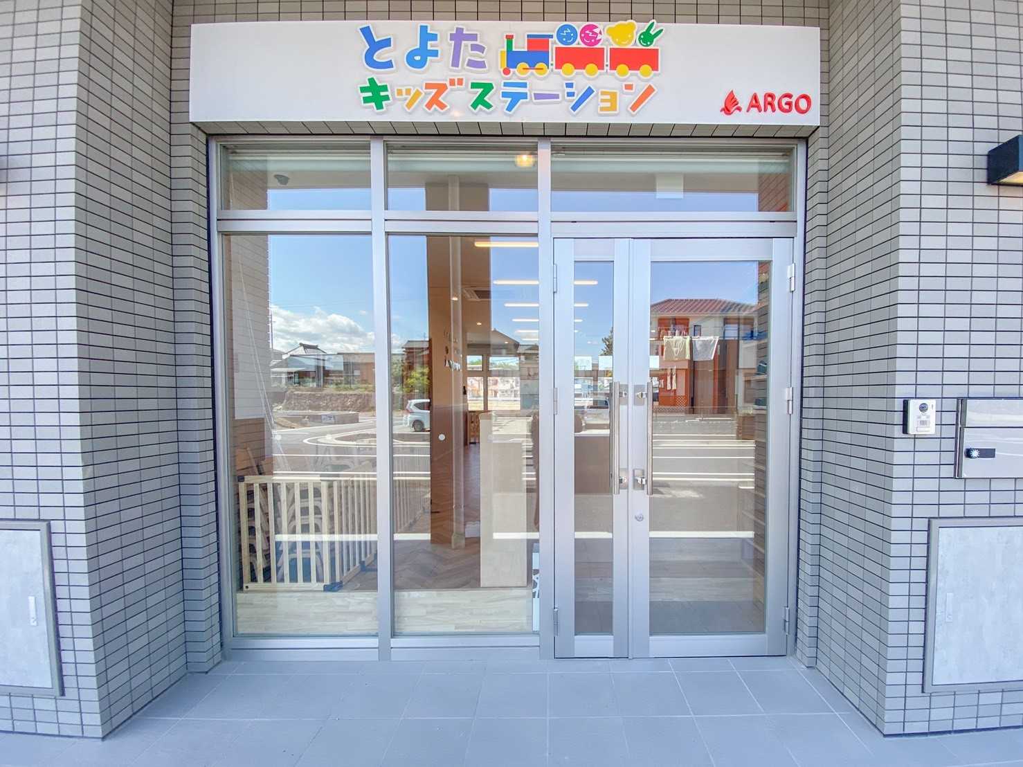 とよたキッズステーション三河八橋