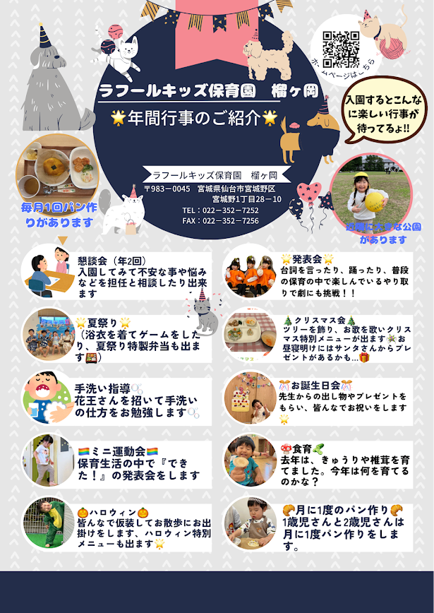 ラフールキッズ保育園 榴ヶ岡の画像