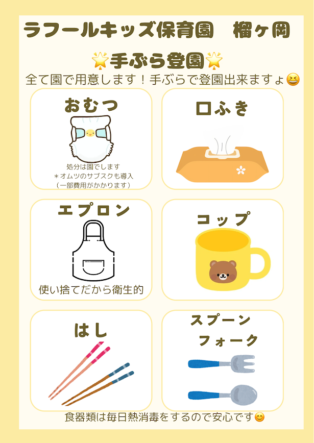 ラフールキッズ保育園 榴ヶ岡の画像