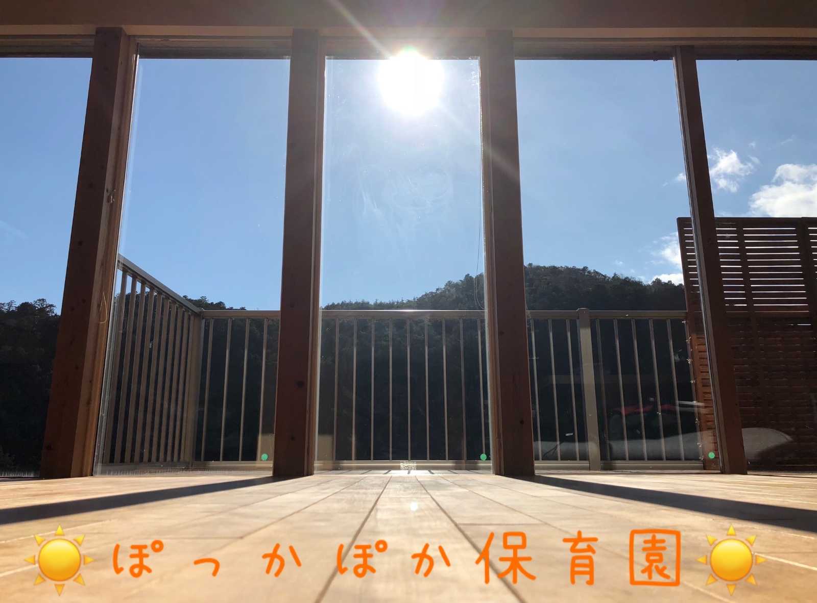 ぽっかぽか保育園