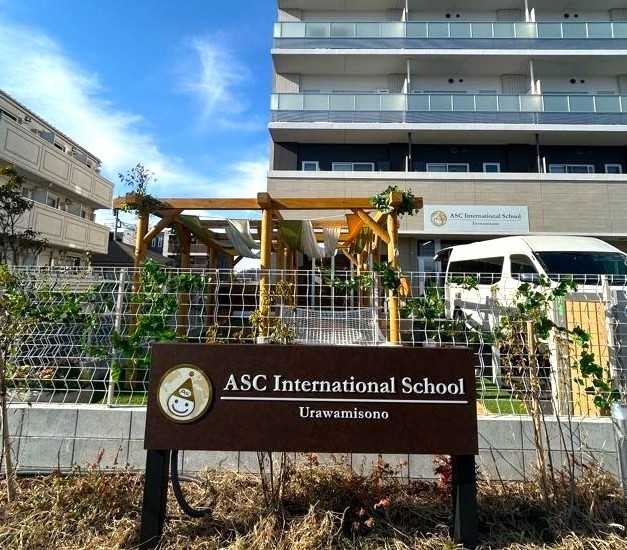 ASC International School 浦和美園