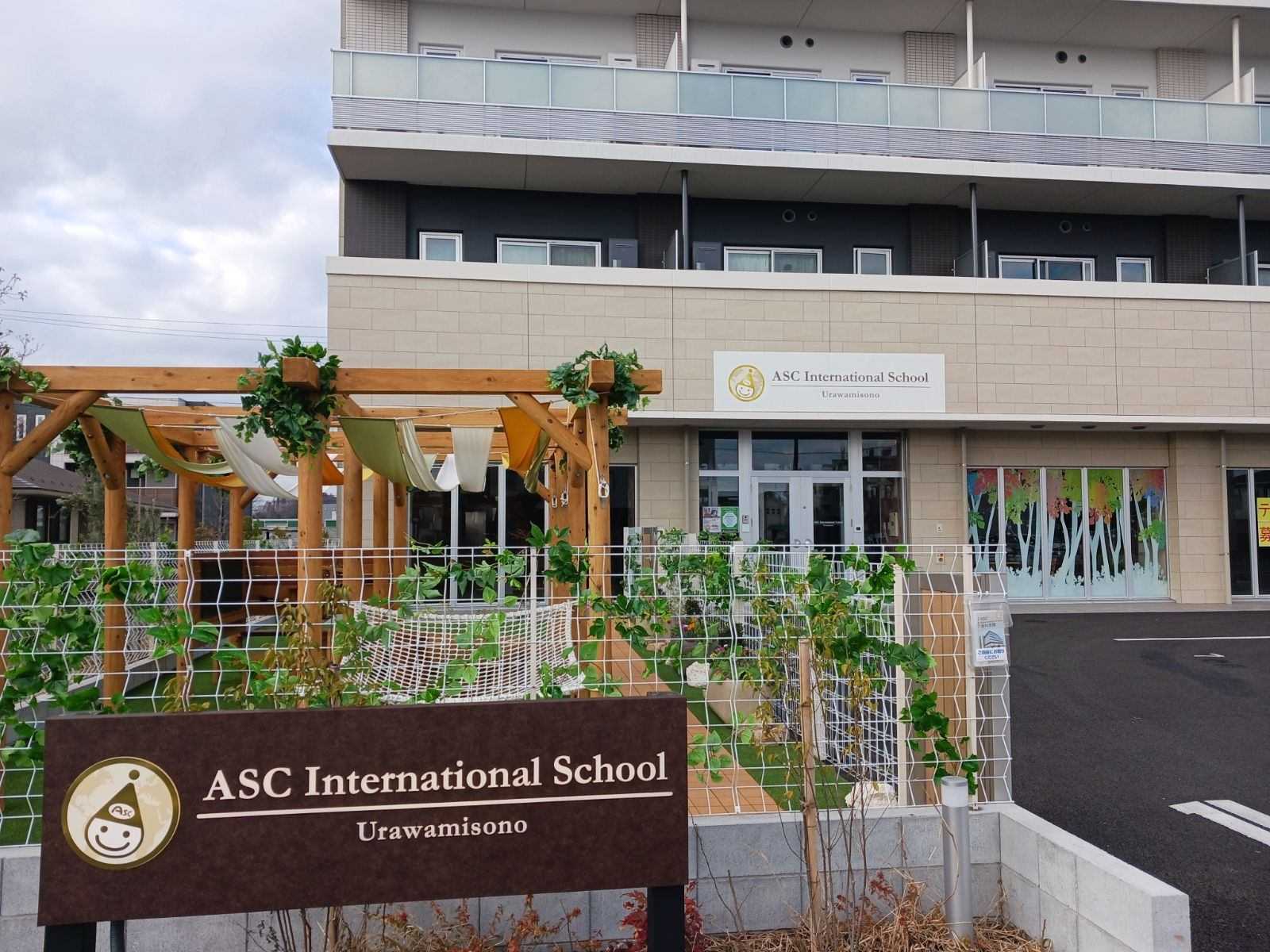 ASC International School 浦和美園