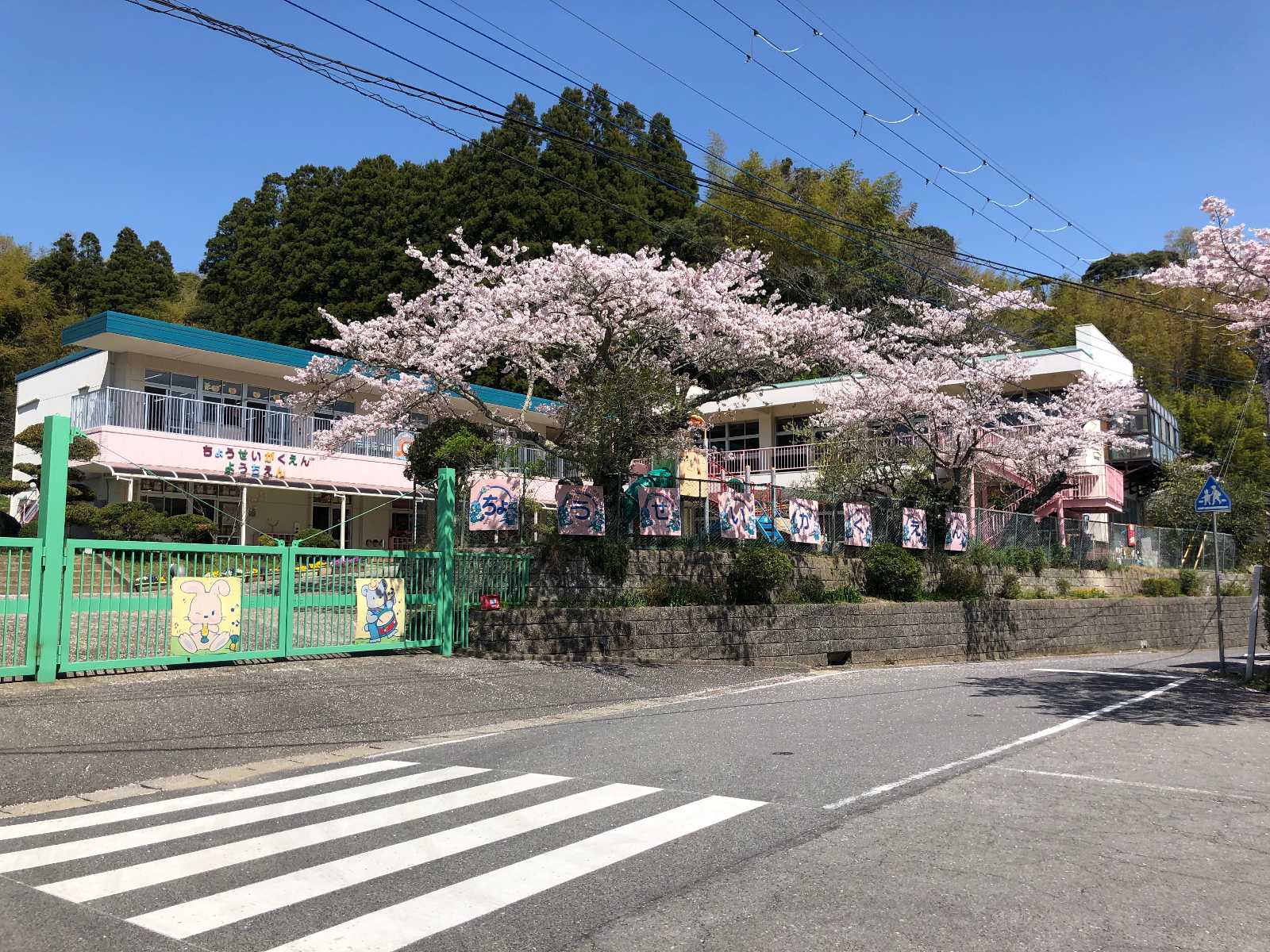 長生学園幼稚園