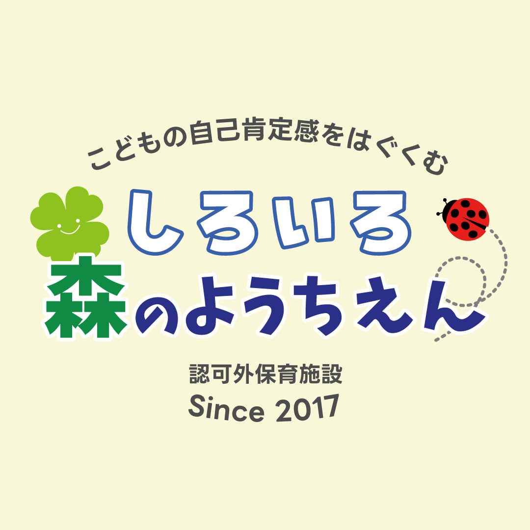しろいろ森のようちえん