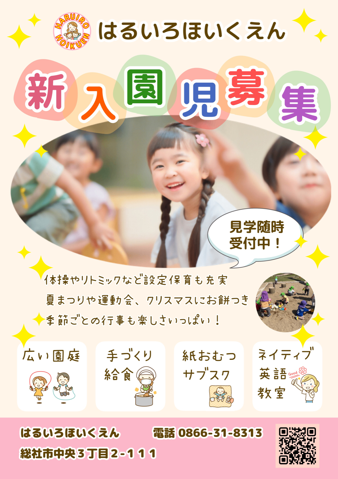 はるいろほいくえん