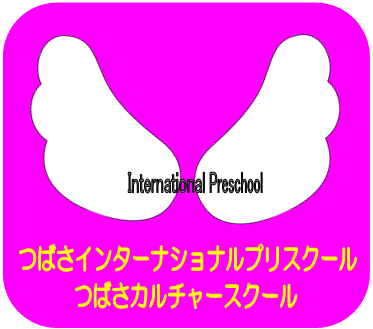 つばさインターナショナルプリスクール