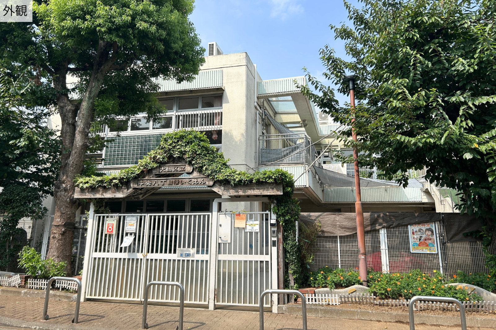 中央八丁目保育園の画像