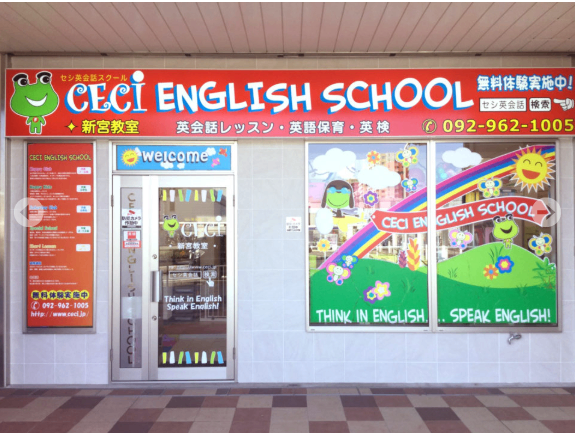 CECIプリスクール 新宮校