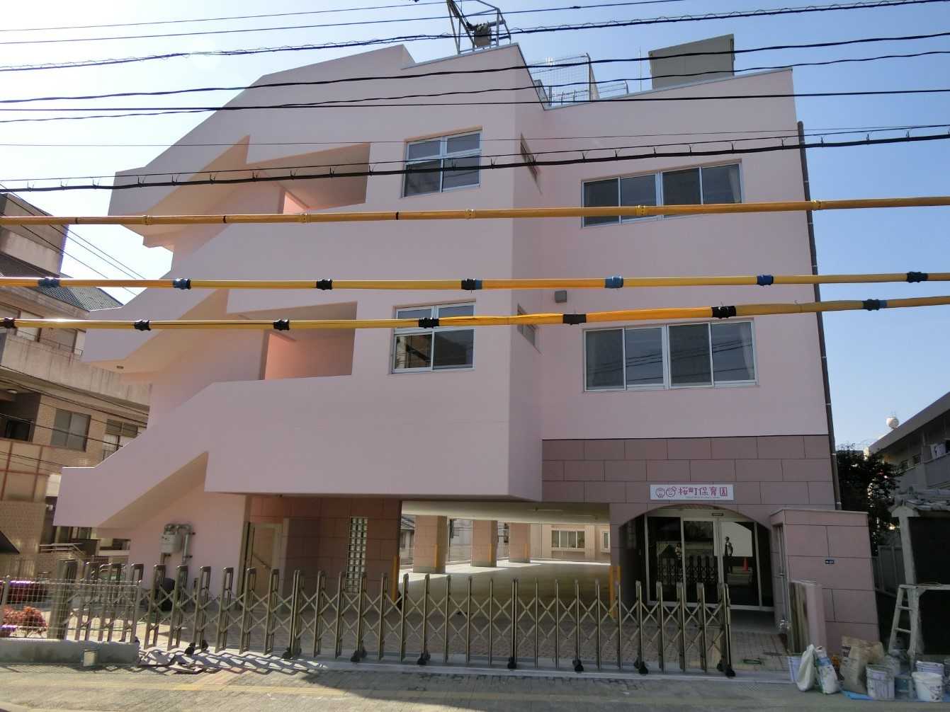 認定こども園 桜町保育園