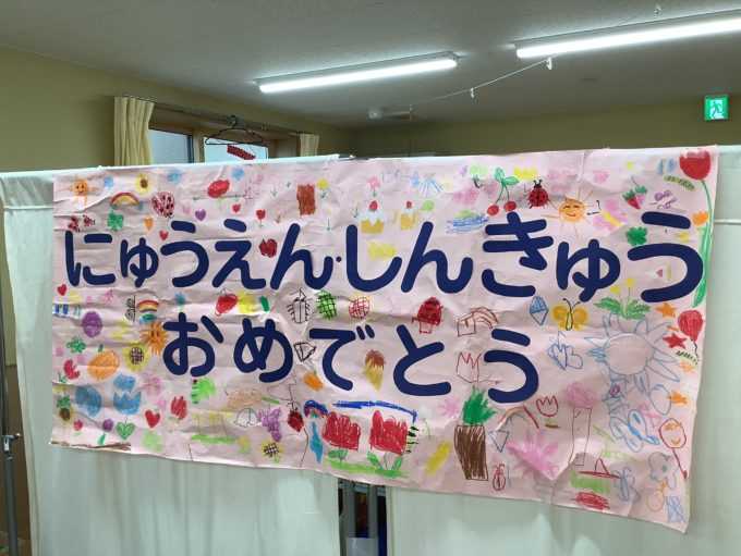 あいみー平間保育園の画像