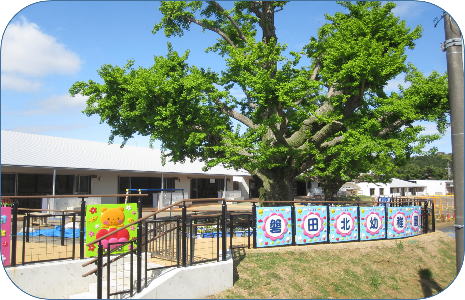 磐田市立磐田北幼稚園