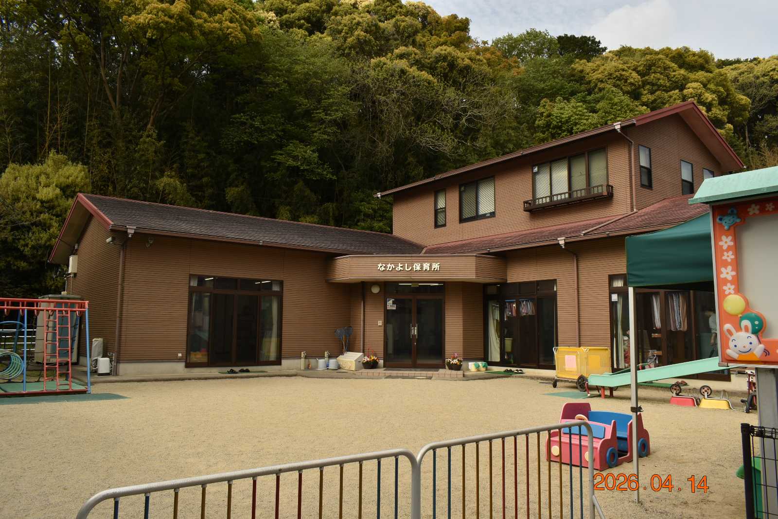 なかよし保育所