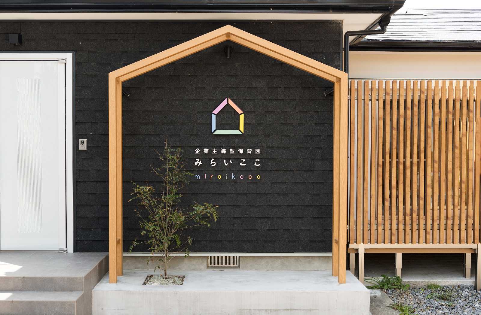 企業主導型保育園みらいここの画像