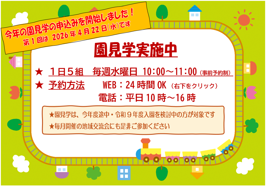 小学館アカデミーかりやど保育園