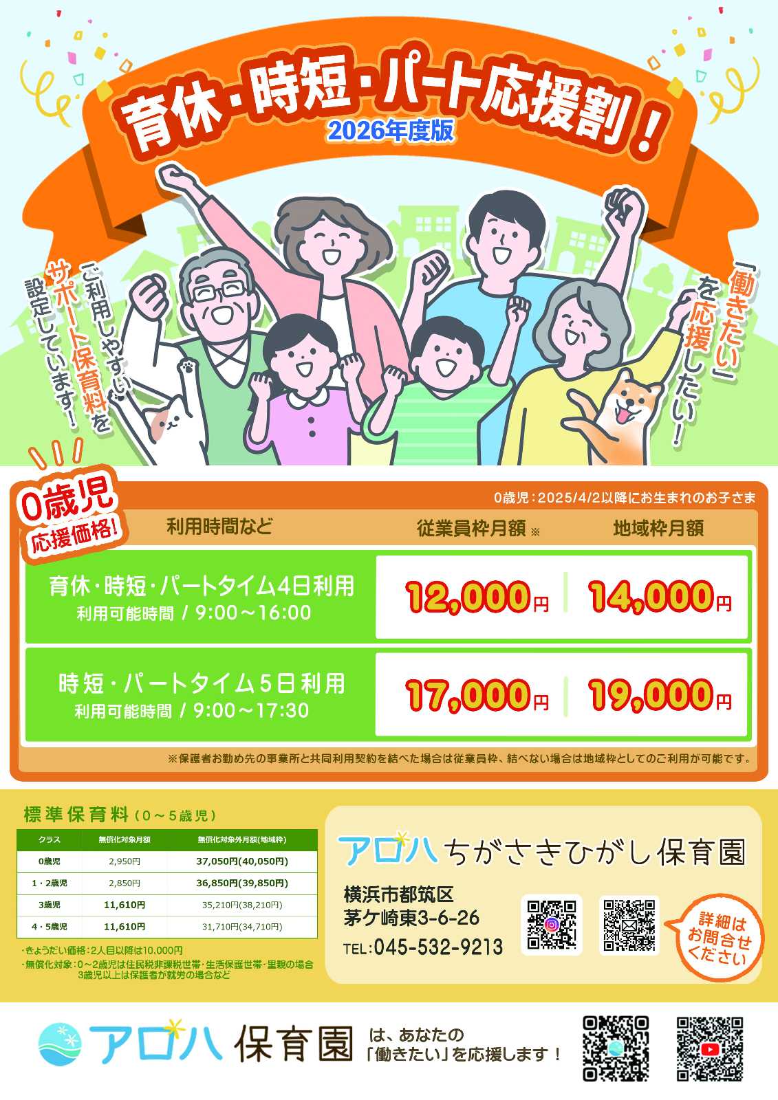 アロハちがさきひがし保育園(企業主導型保育事業)