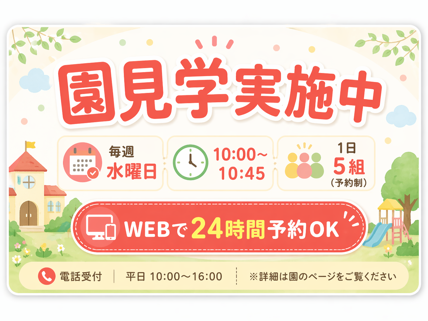 「詳細を見る」内からも予約受付中