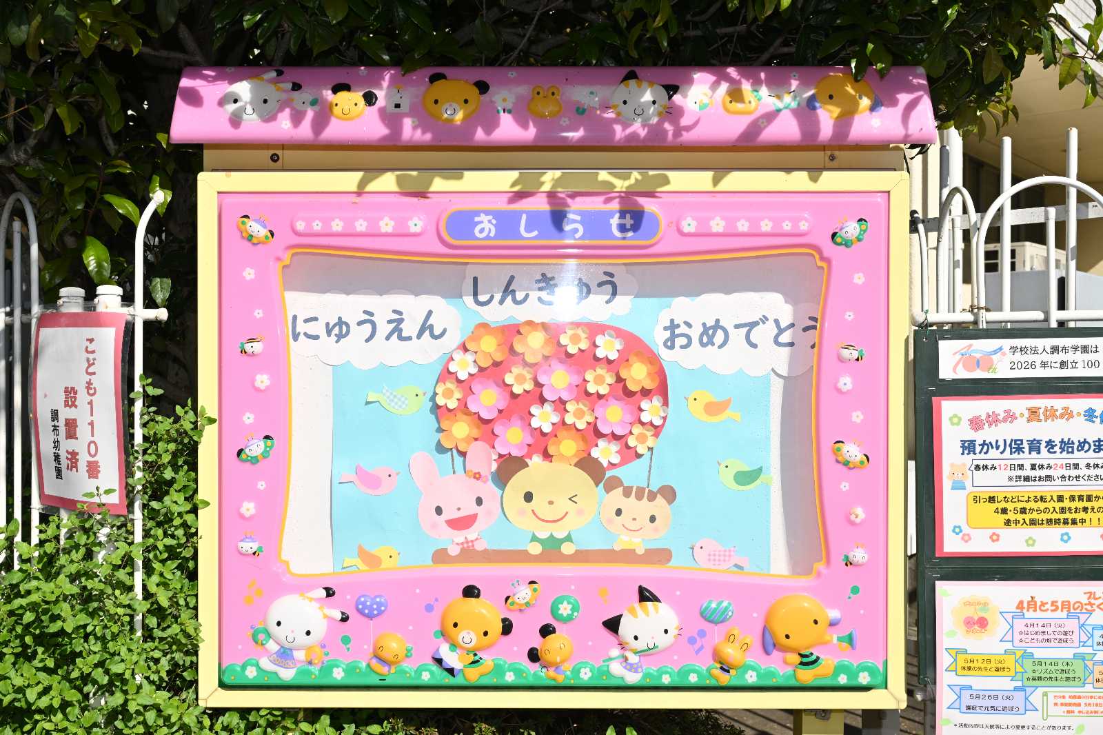 調布幼稚園の画像