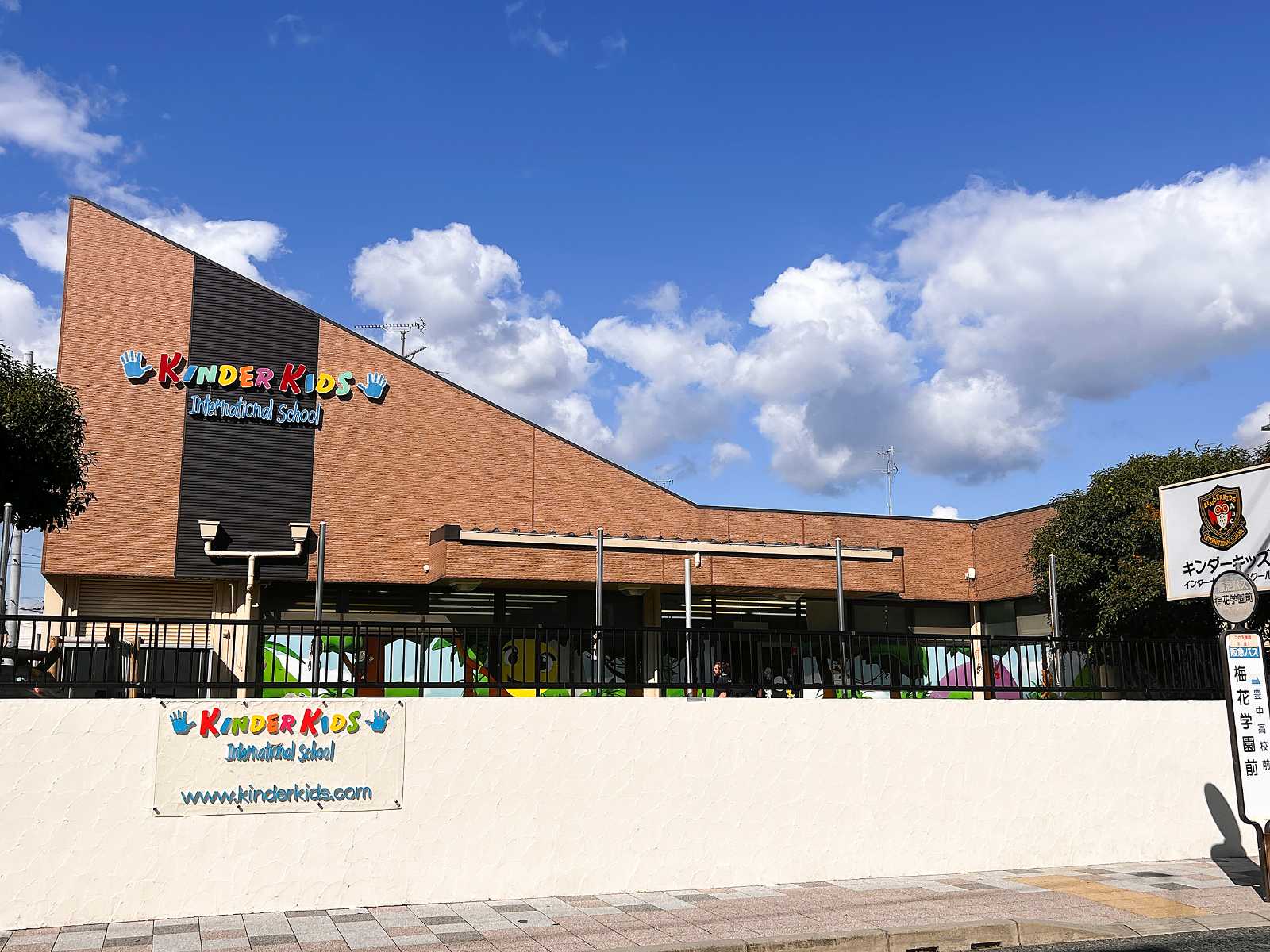 キンダーキッズインターナショナルスクール豊中校