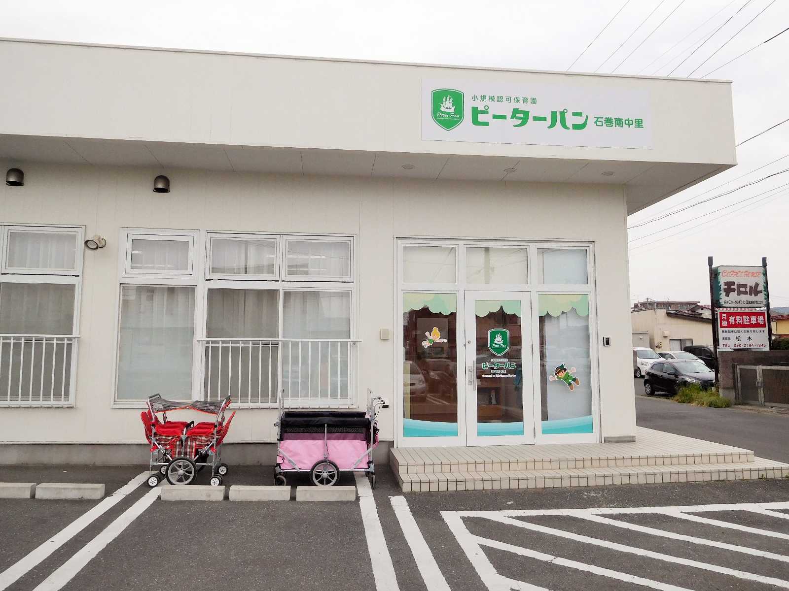 ピーターパン石巻南中里園の画像