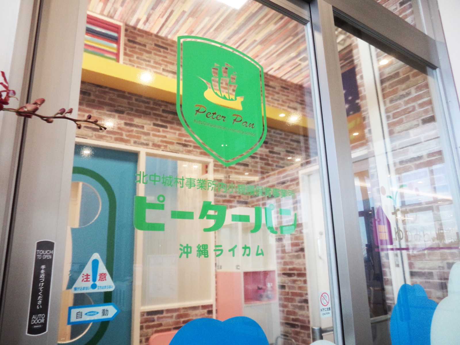 ピーターパン沖縄ライカム園の画像