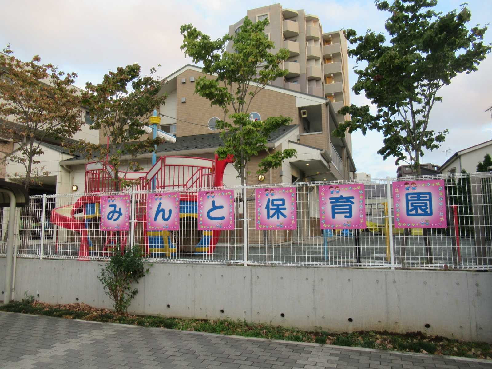 みんと保育園