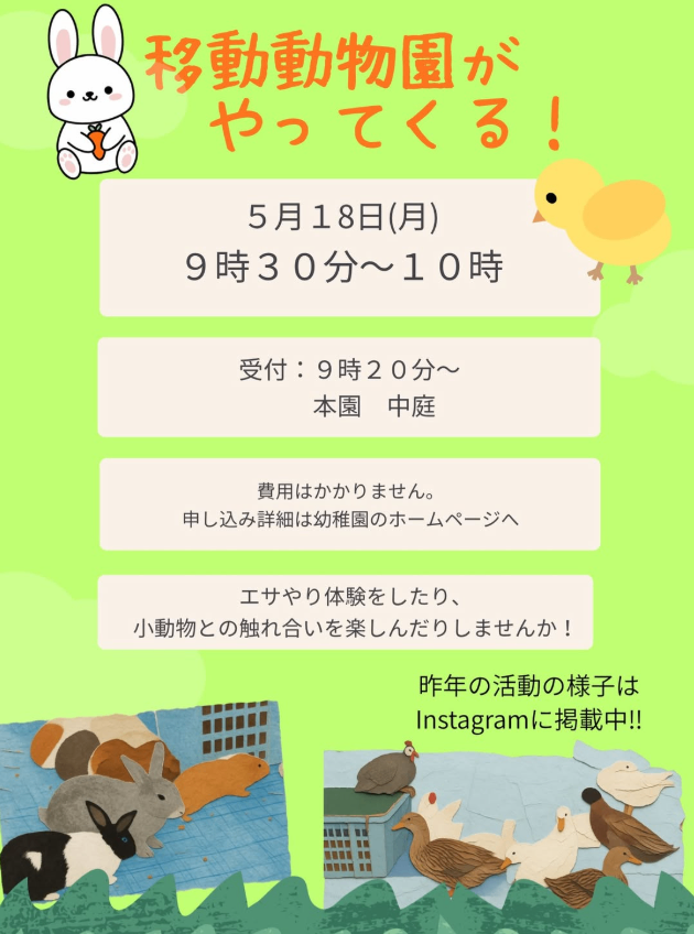 調布幼稚園