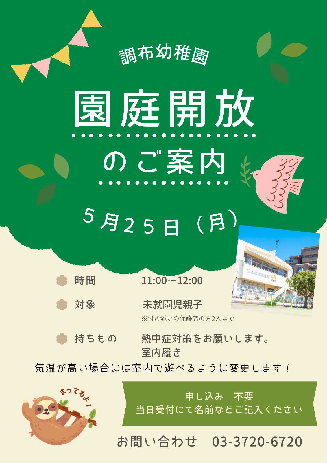 調布幼稚園の画像