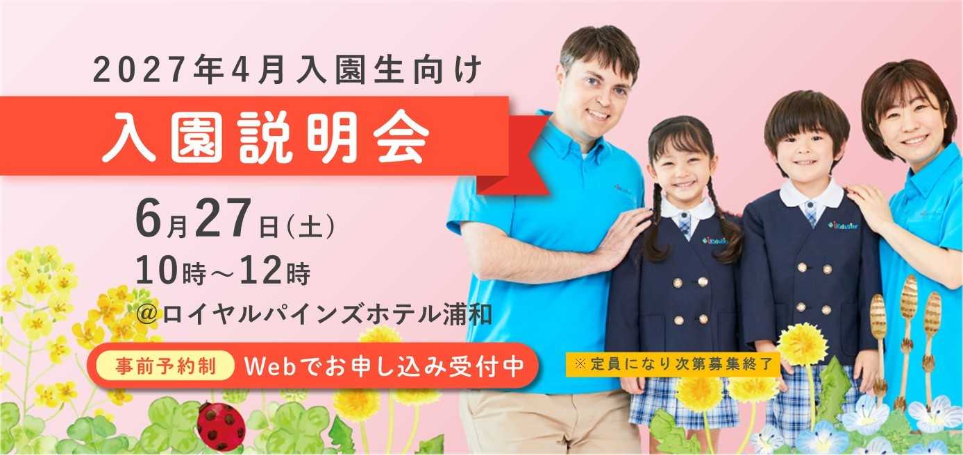 i Kids Star 浦和美園