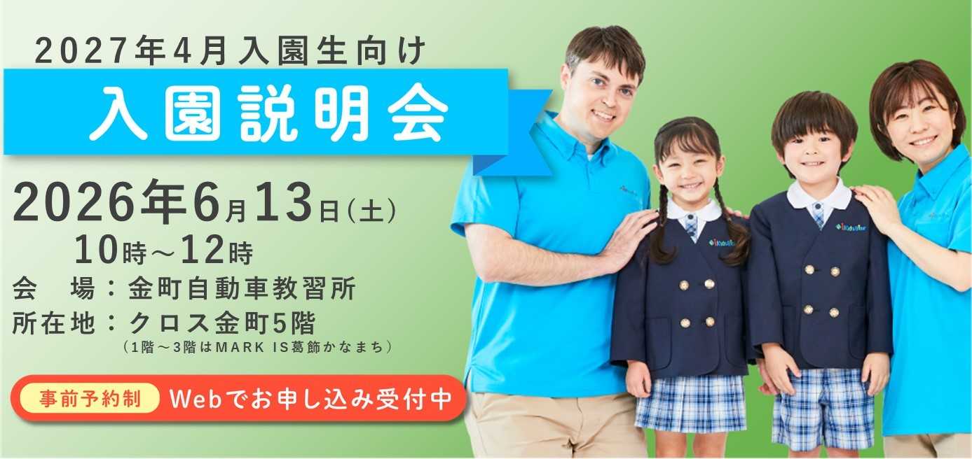 i Kids Star 葛飾かなまちの画像