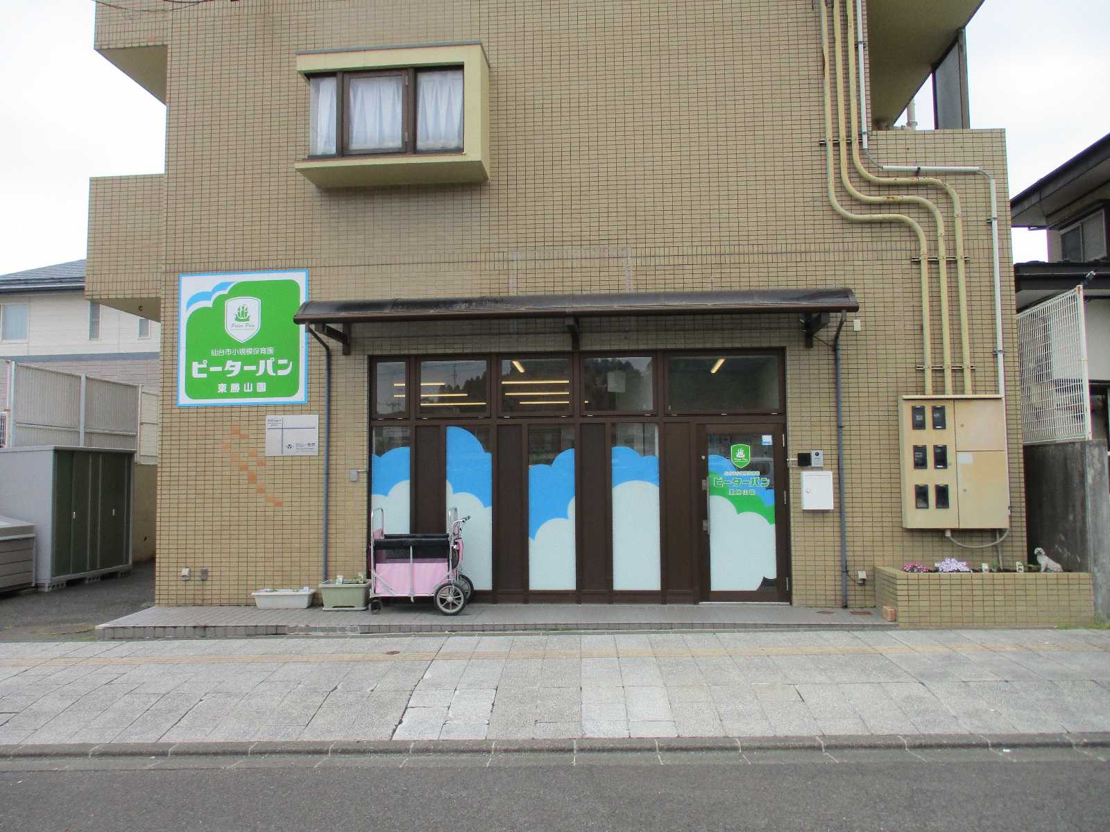 ピーターパン東勝山園の画像