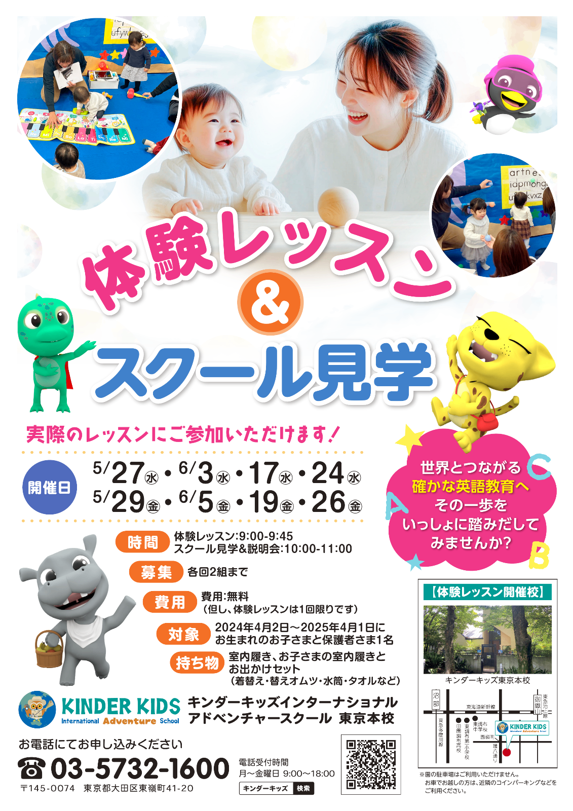 Baby体験レッスン＆スクール見学