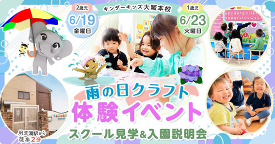 体験イベント（1歳児・2歳児）