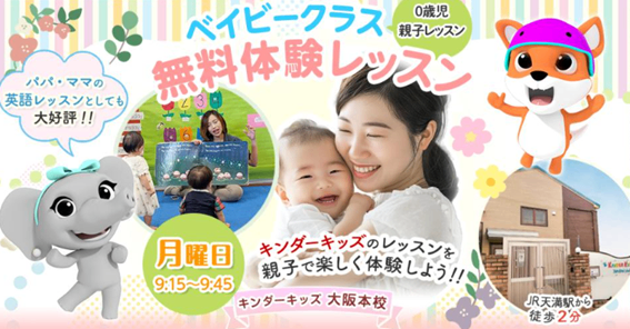 ベイビークラス無料体験レッスン