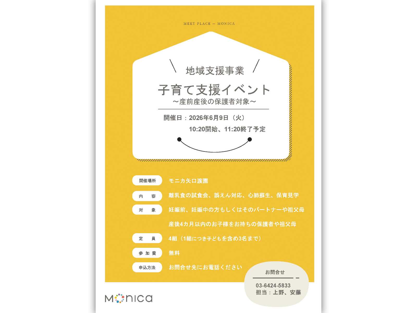 モニカ矢口渡園の画像