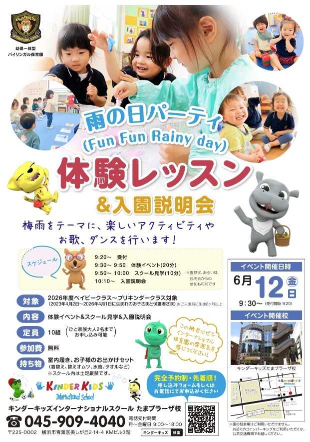 ☔Fun Fun Rainy day ☔雨の日パーティー