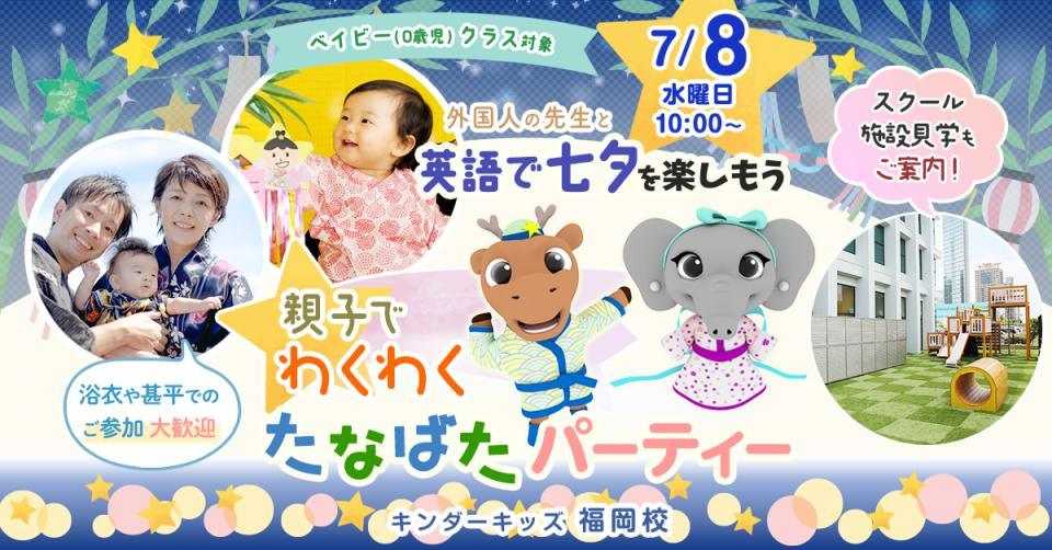 ベイビー(0歳児)クラス対象｜わくわく！たなばたパーティー