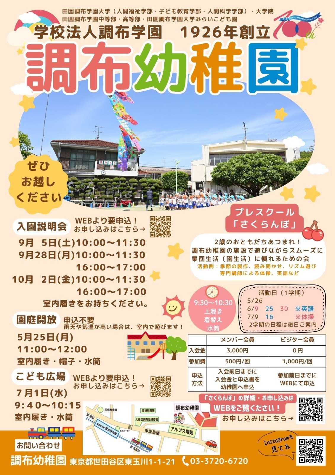 調布幼稚園