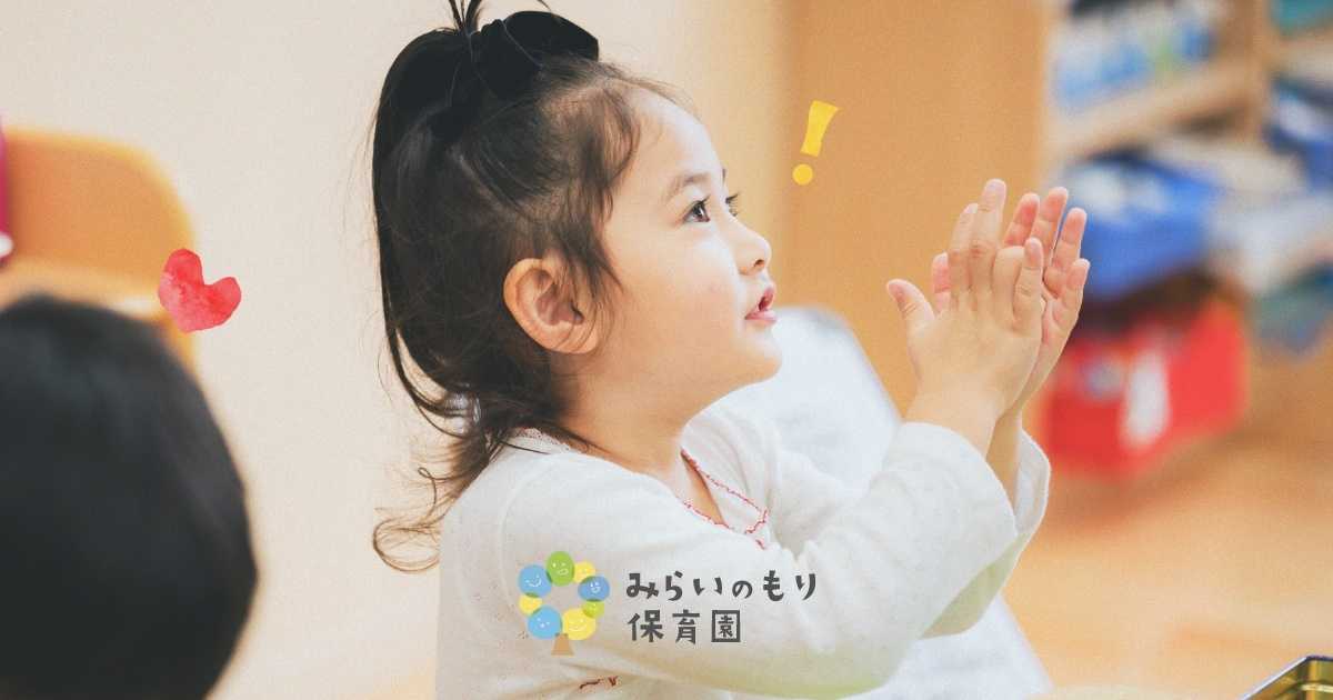 川西みらいのもり保育園