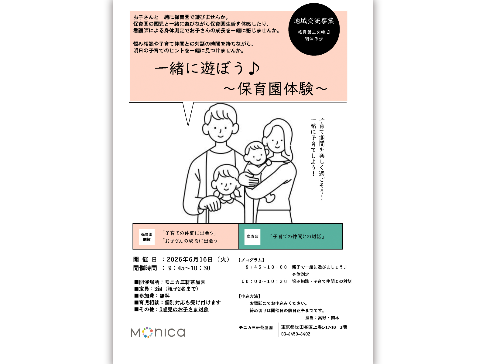 モニカ三軒茶屋園の画像
