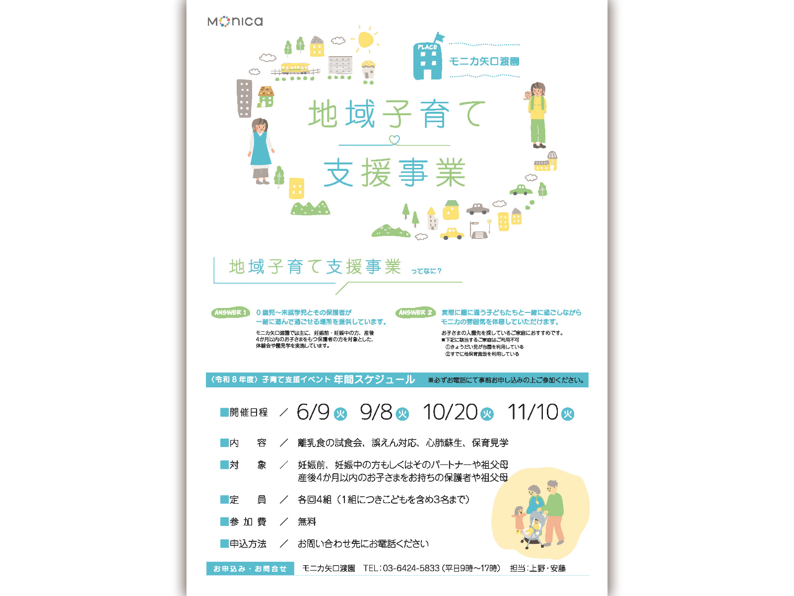 モニカ矢口渡園の画像