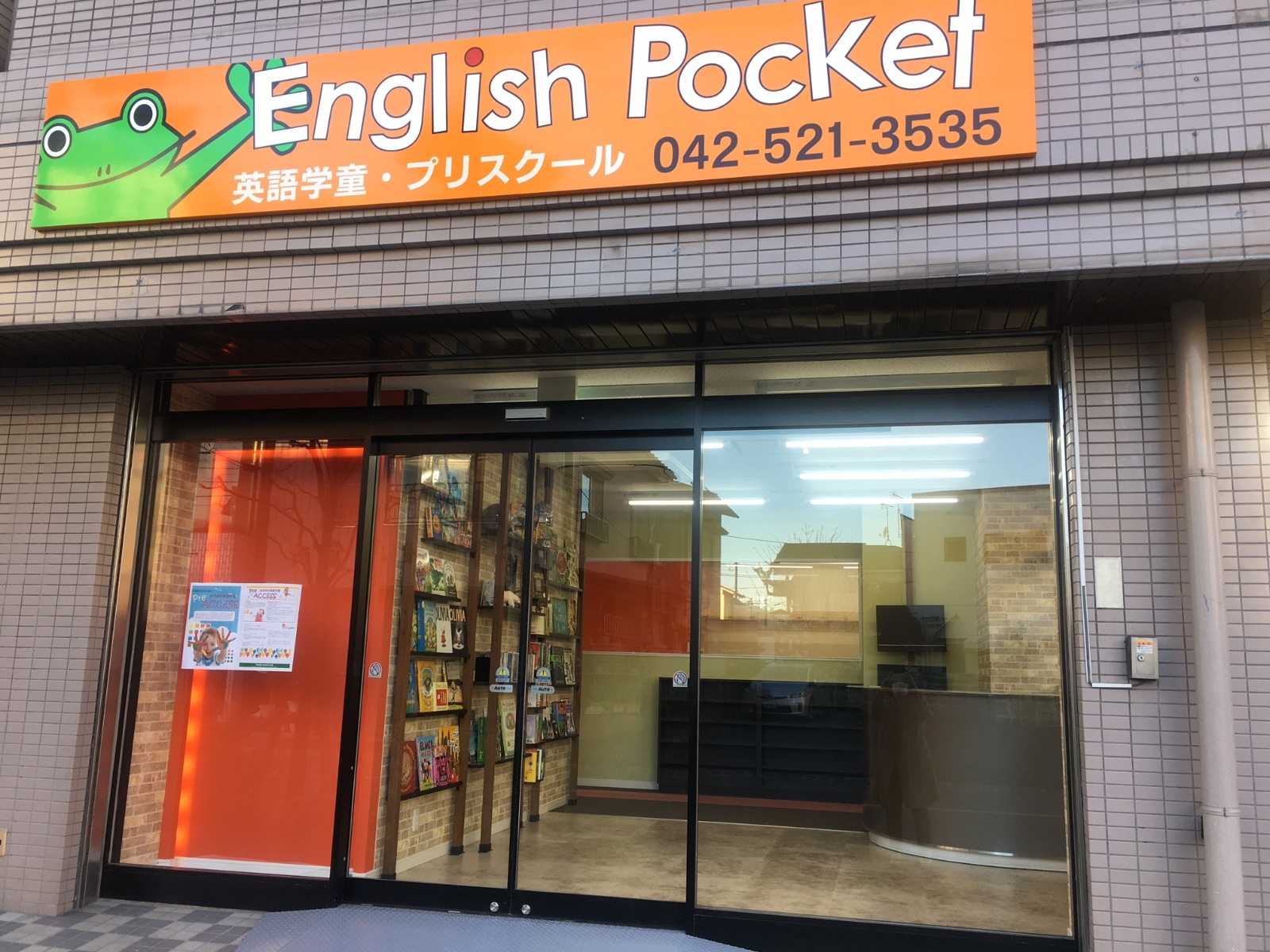 イングリッシュポケット立川