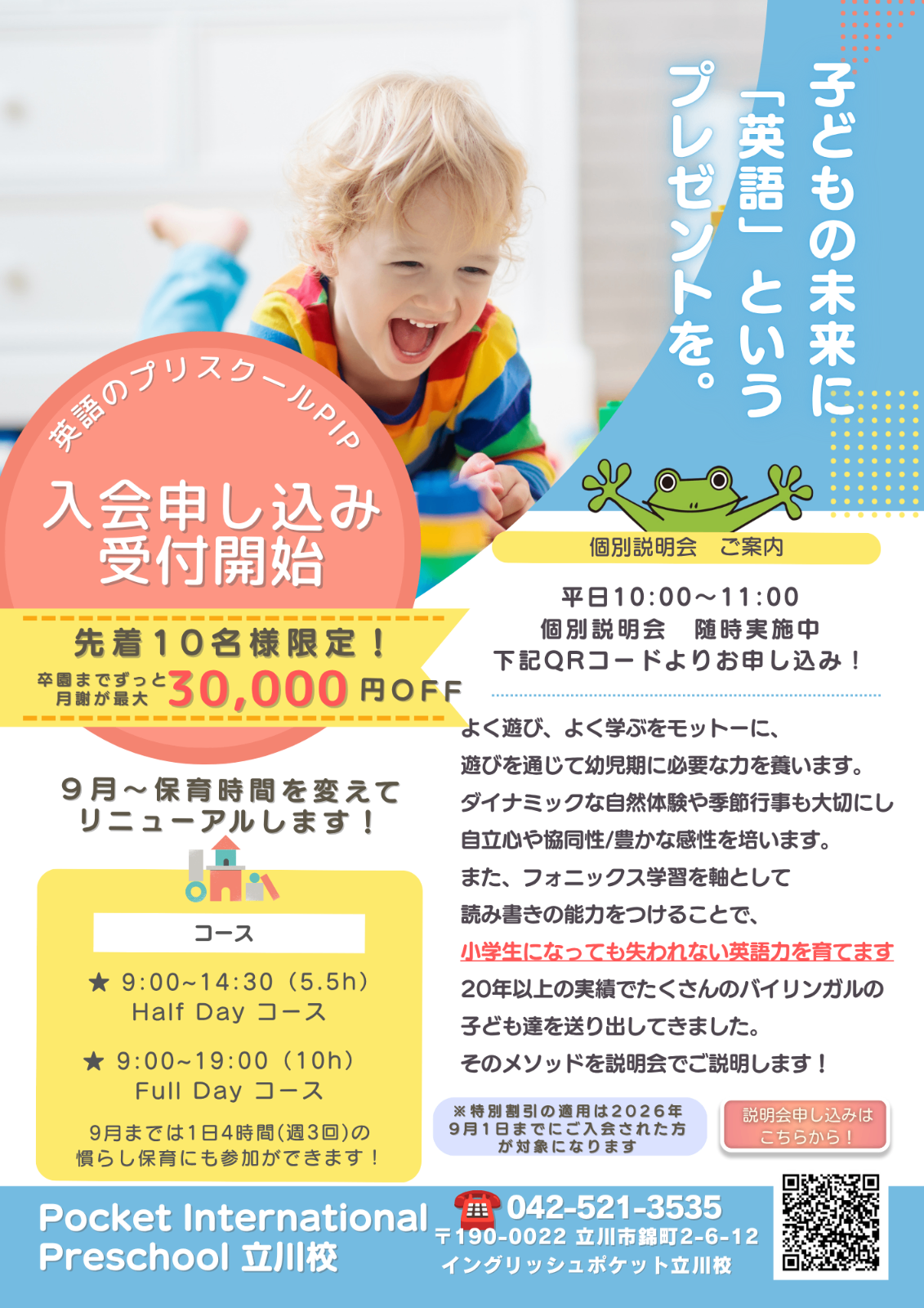 イングリッシュポケット立川の画像