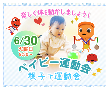 ベビー☆運動会