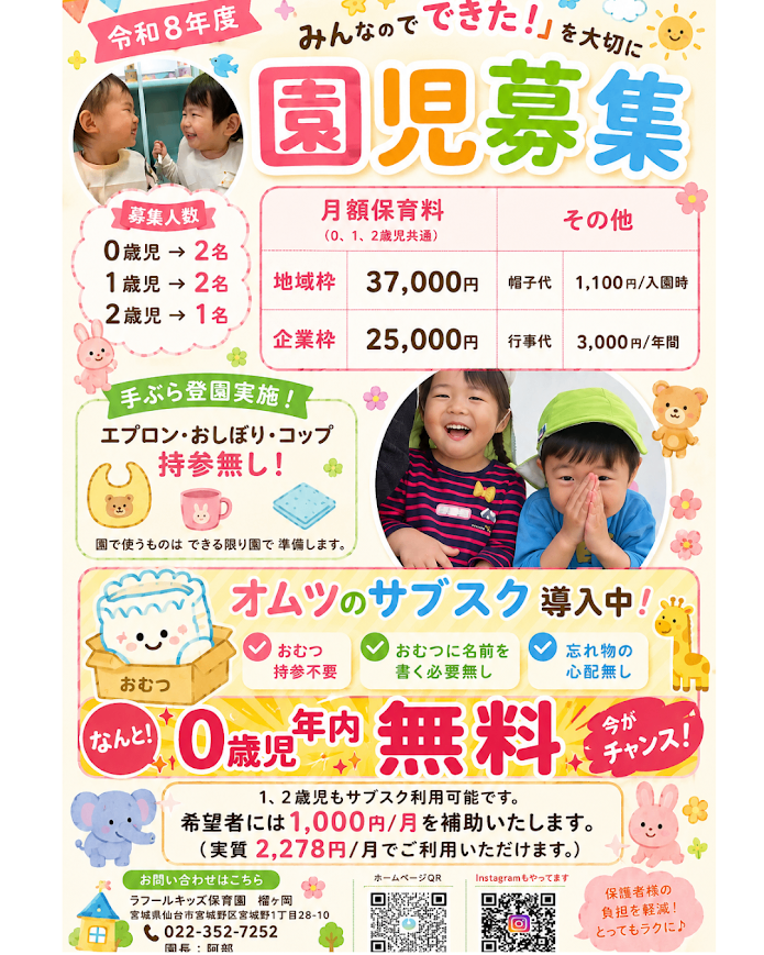 ラフールキッズ保育園 榴ヶ岡