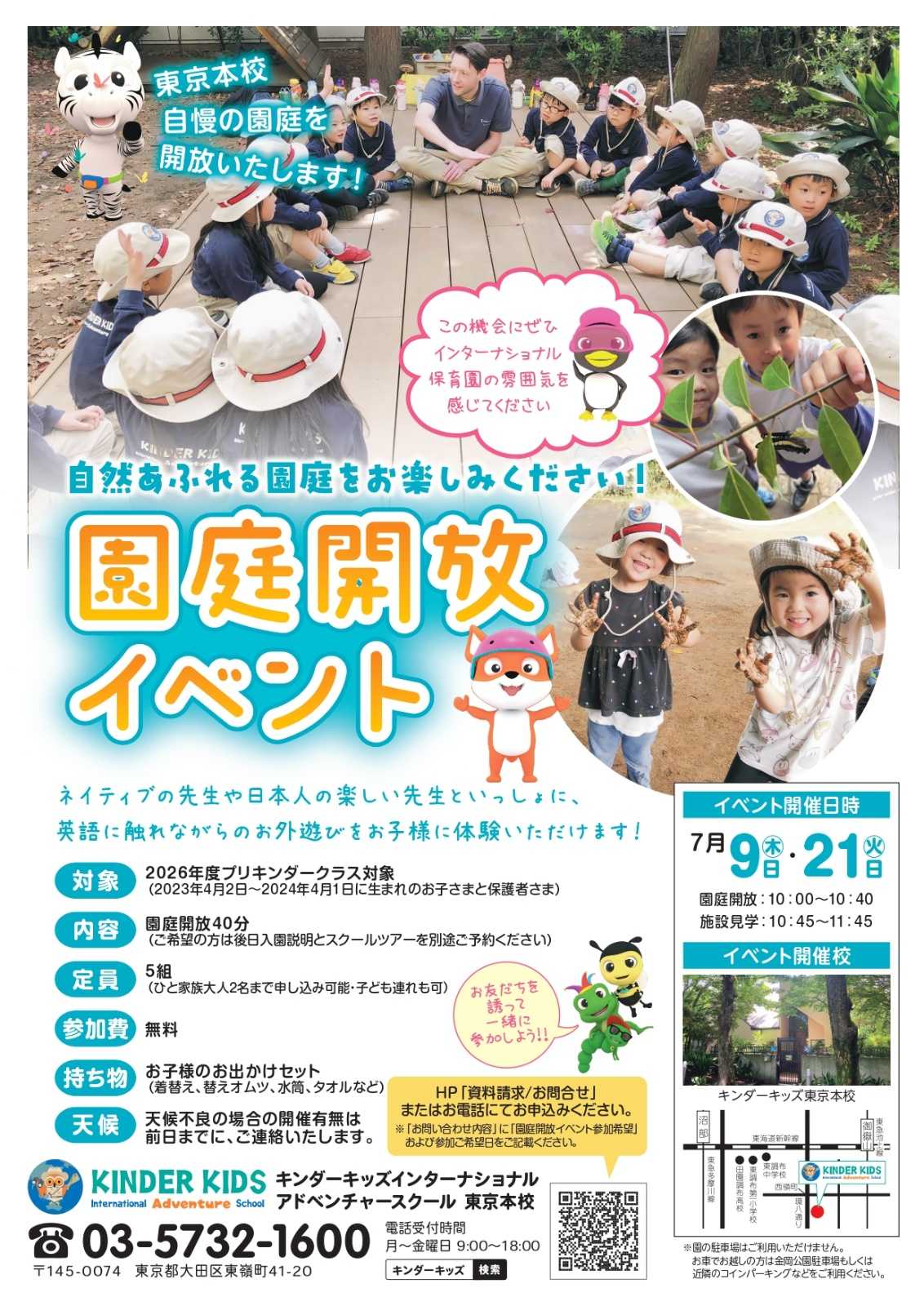 7月開催！園庭開放イベント