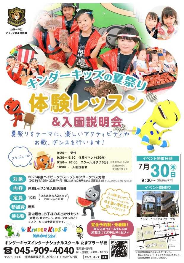 ♪夏祭りイベント体験レッスン＆説明会♪