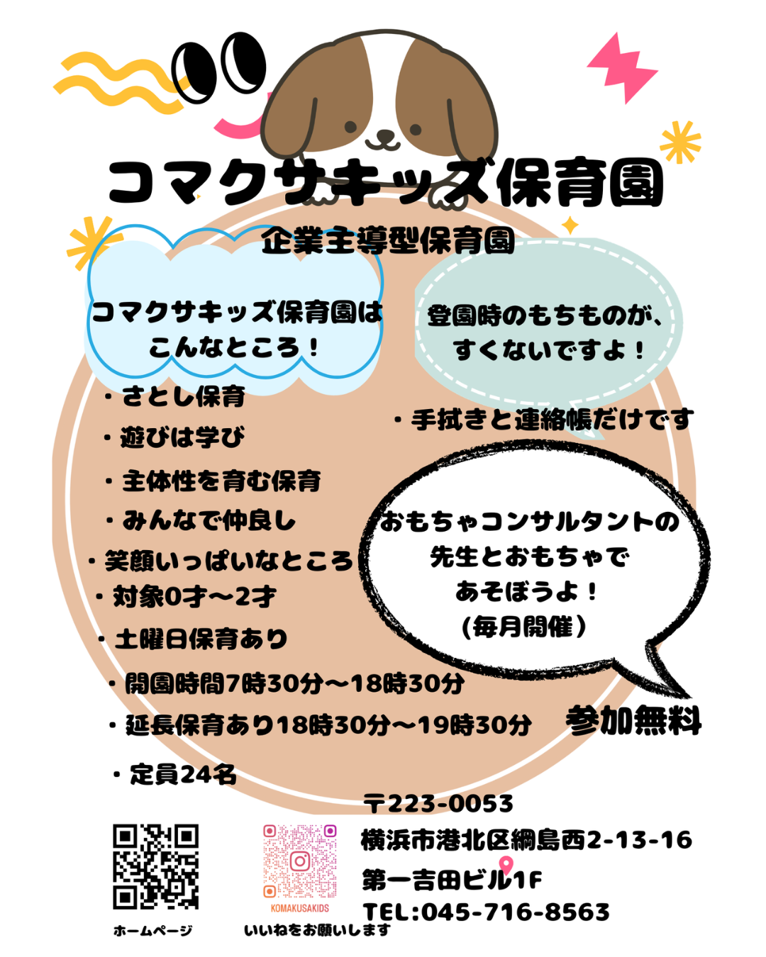 コマクサキッズ保育園の画像